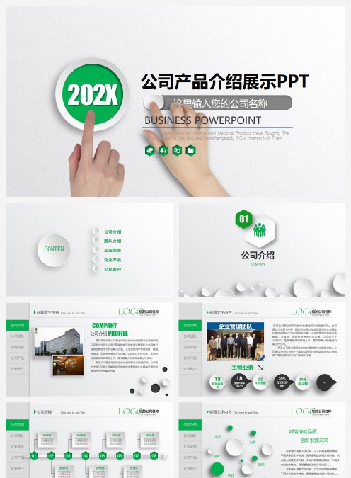 简约清新风格公司产品介绍展示PPT模板