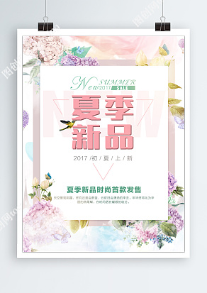 夏季新品时尚首款发布