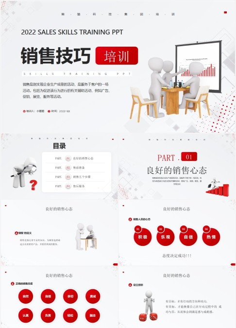红色商务风销售技巧培训PPT模板