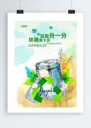 垃圾分一分，环境美十分