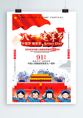 八一建军节：中国梦，强军梦