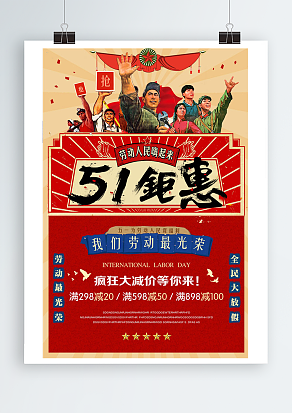 五一钜惠劳动人民嗨起来