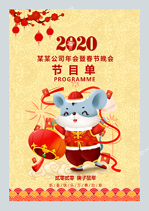2020新年晚会节目单