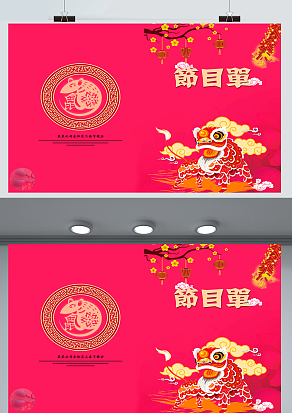 2021牛年简约大气唯美年会节目单展板