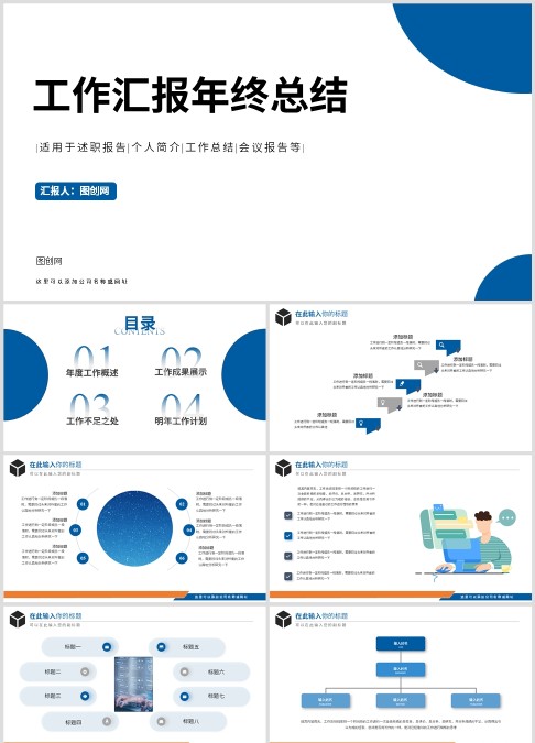 工作汇报年终总结PPT
