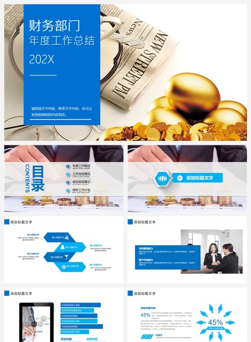 财务部门年度工作总结PPT
