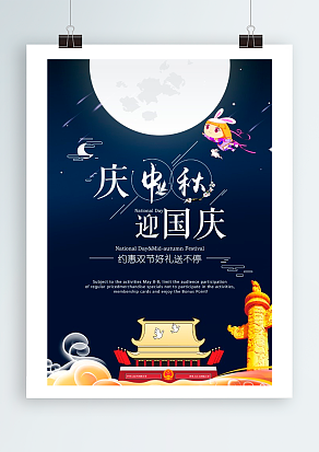 庆中秋 迎国庆 约惠双节好礼送不停