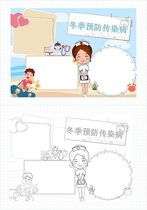 粉色冬季预防传染病手抄报