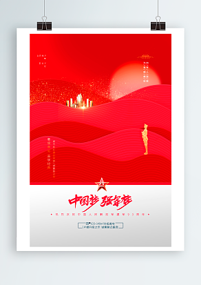 中国梦，强军梦，建军九十周年