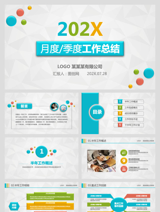 月度季度工作总结PPT