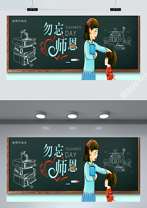 勿忘师恩，谢谢您一直以来的精心呵护