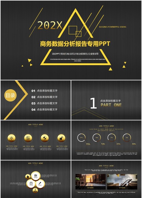 商务数据分析报告专用PPT