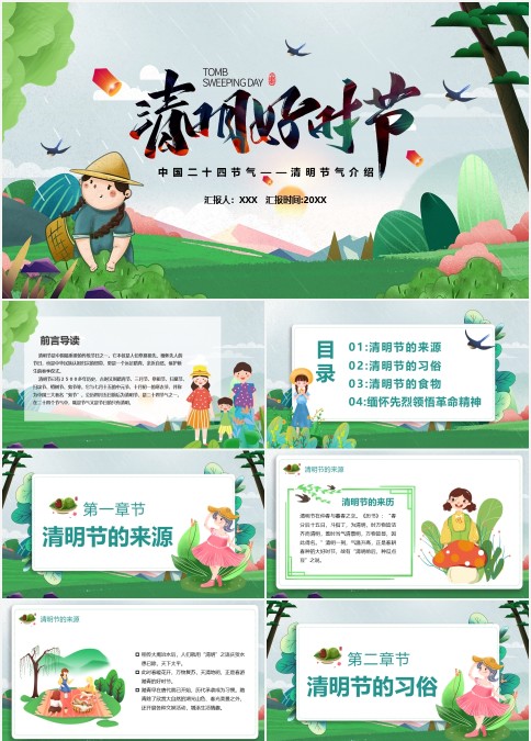 卡通中小学清明活动专题班会PPT模板