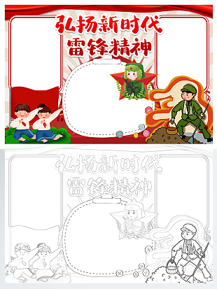 弘扬新时代雷锋精神