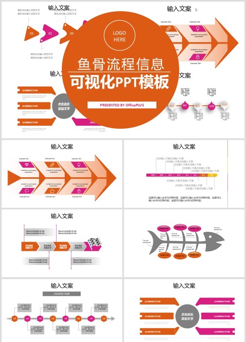 鱼骨流程信息可视化矢量图表