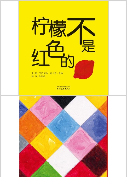 柠檬不是红色的故事ppt