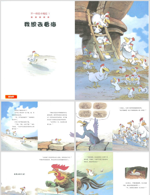 不一样的卡梅拉——我想去看海