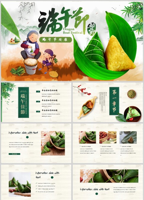 绿色卡通端午安康端午节PPT模版