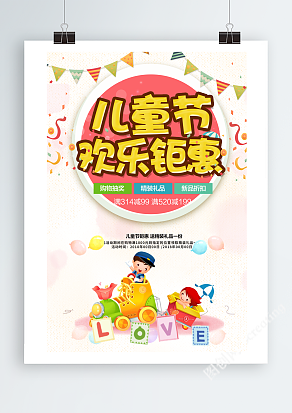 儿童节，欢乐钜惠