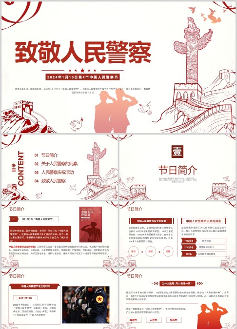 红色简约中国人民警察节PPT模板宣传PPT动态PPT