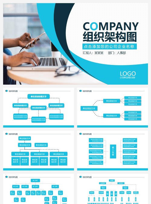 企业组织架构图大全PPT模板