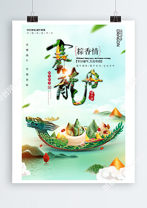 五月初五端午节 中华食味 端午粽情