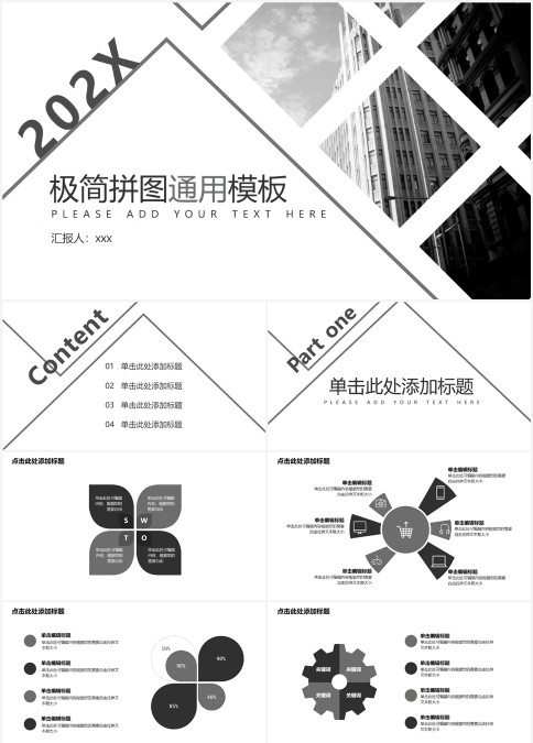 极简拼图通用工作总结ppt模板