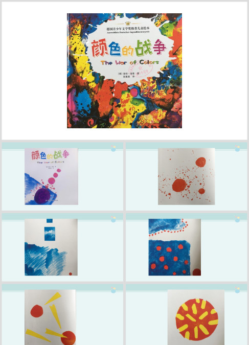《颜色的战争》完整课件ppt