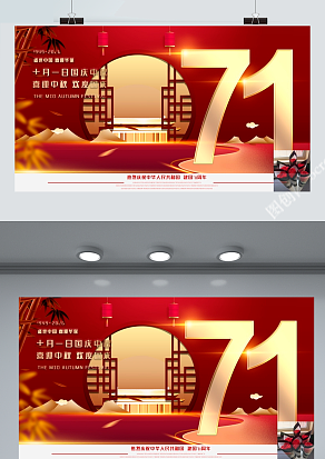 庆祝祖国生日快乐 71周年快乐