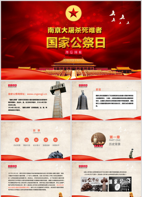 纪念南京大屠杀国家公祭日ppt模板