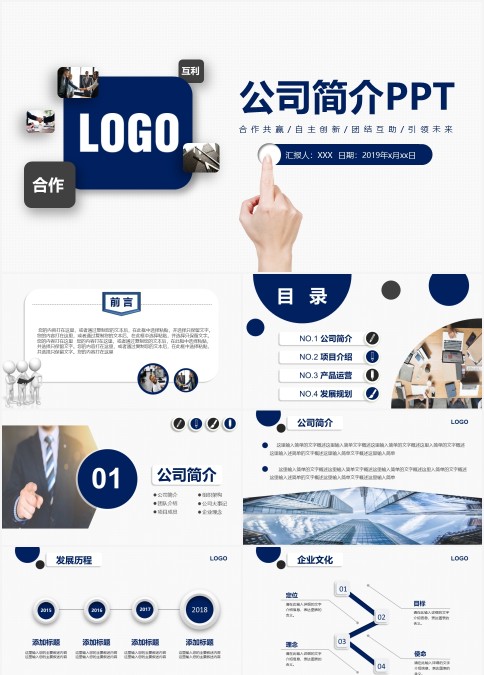 通用商务蓝色公司介绍及产品宣传PPT