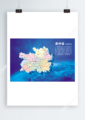 贵州省地图地区介绍