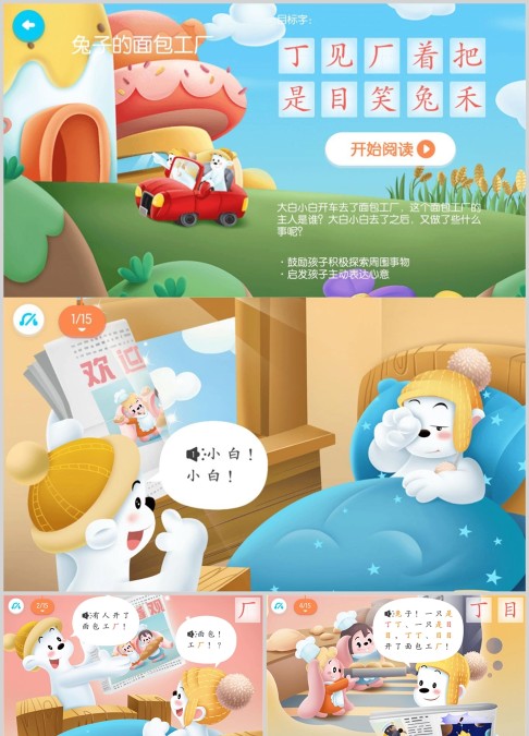 兔子的面包厂绘本故事ppt