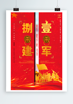 捌壹建军：不忘初心，牢记使命