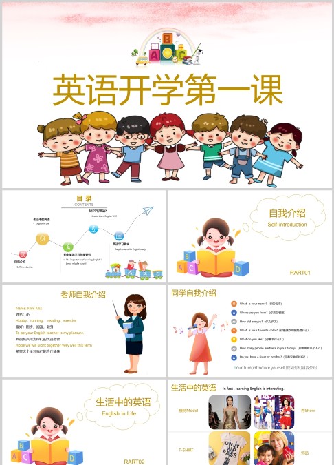 小清新简约英语开学第一课PPT