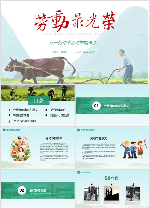 卡通劳动最光荣五一劳动节活动主题班会