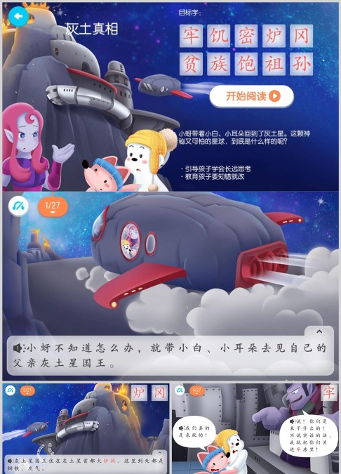 灰土真相绘本故事ppt