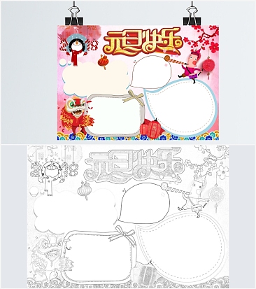 元旦快乐主题手抄报word