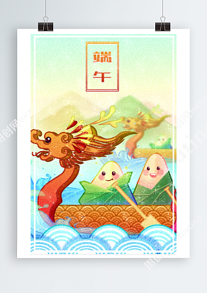 五月初五端午节雾感朦胧卡通插画