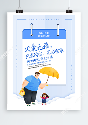 爸爸帮孩子遮风挡雨背景父亲节主题海报