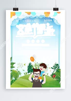 父亲节感恩回馈小清新夏日风卡通海报
