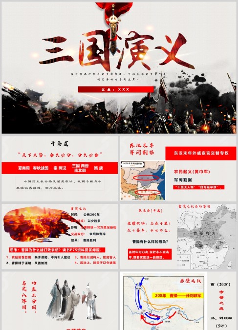 简约风四大名著之一三国演义PPT