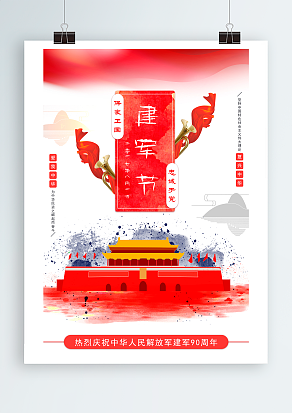 2020建军节：爱我中华，振兴中华