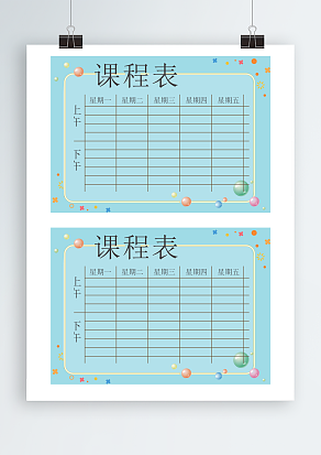 蓝色背景课程表