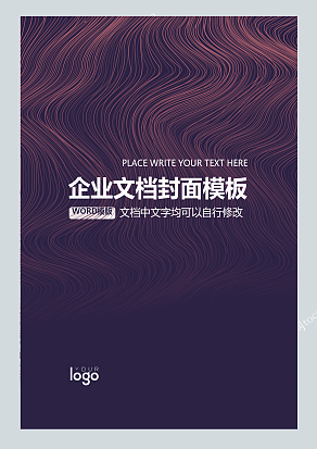 冷色调波浪线创意企业WORD封面模板