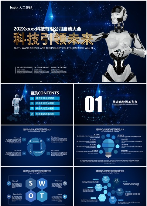 黑蓝色人工智能互联网科技工作汇报PPT模板