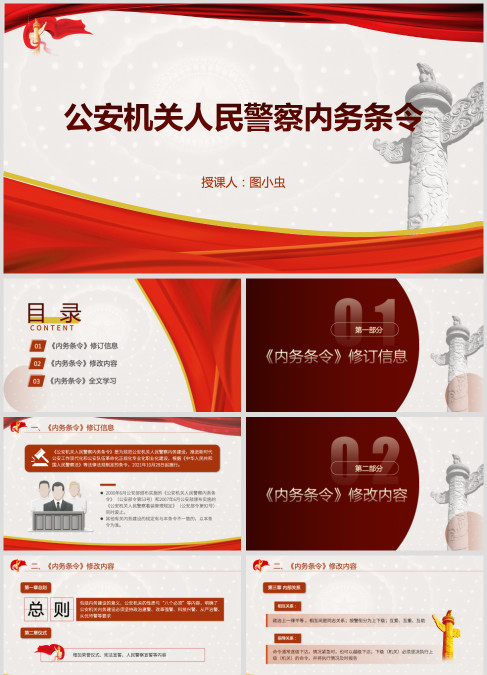 公安机关人民警察内务条令