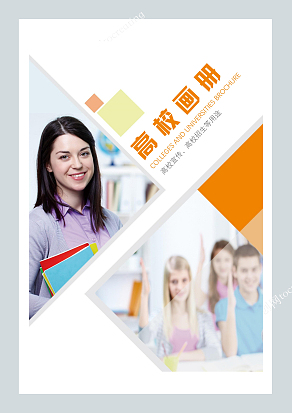 培训机构招生宣传册