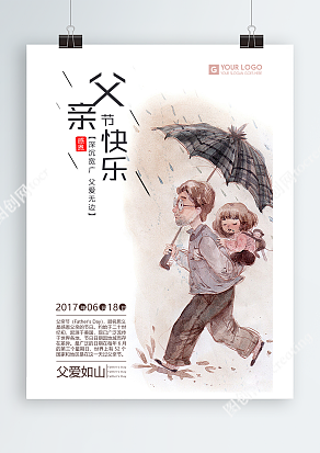 爸爸背着孩子打着伞在雨中行走 父亲节主题海报
