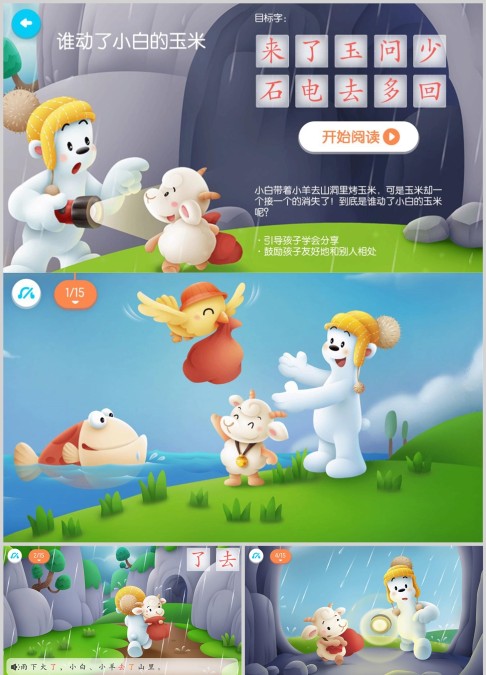 谁动了小白的玉米绘本故事ppt